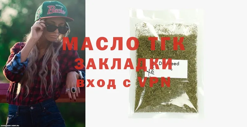 ТГК гашишное масло Бирюсинск